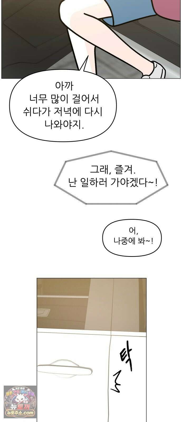 최서연의 회피한 날들 36화 : 멋있네요 8