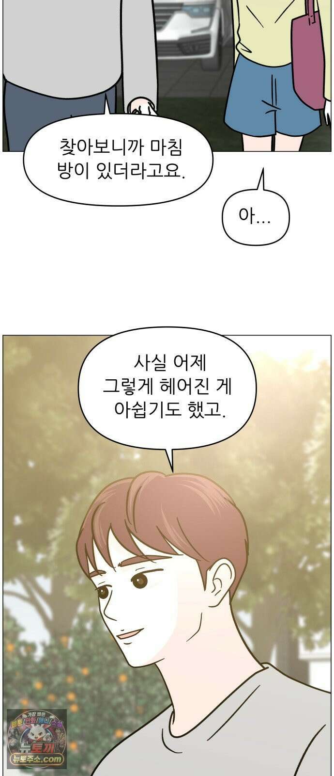 최서연의 회피한 날들 36화 : 멋있네요 17