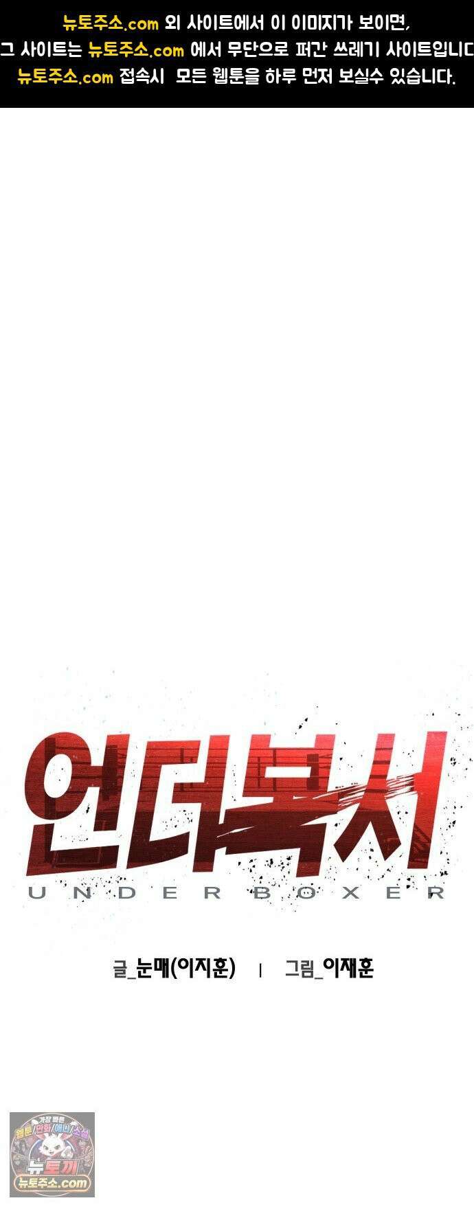 언더복서 36화 1