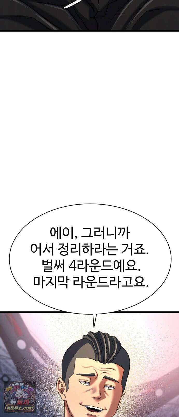 언더복서 36화 102