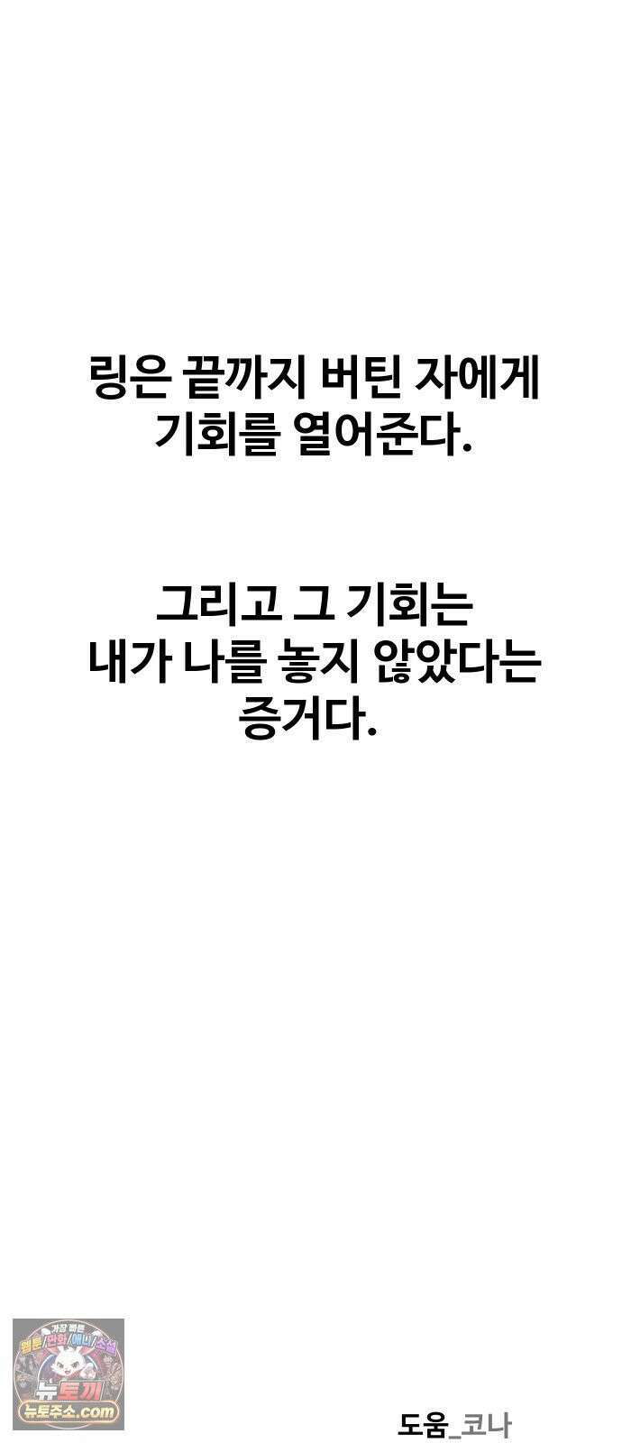 언더복서 36화 137