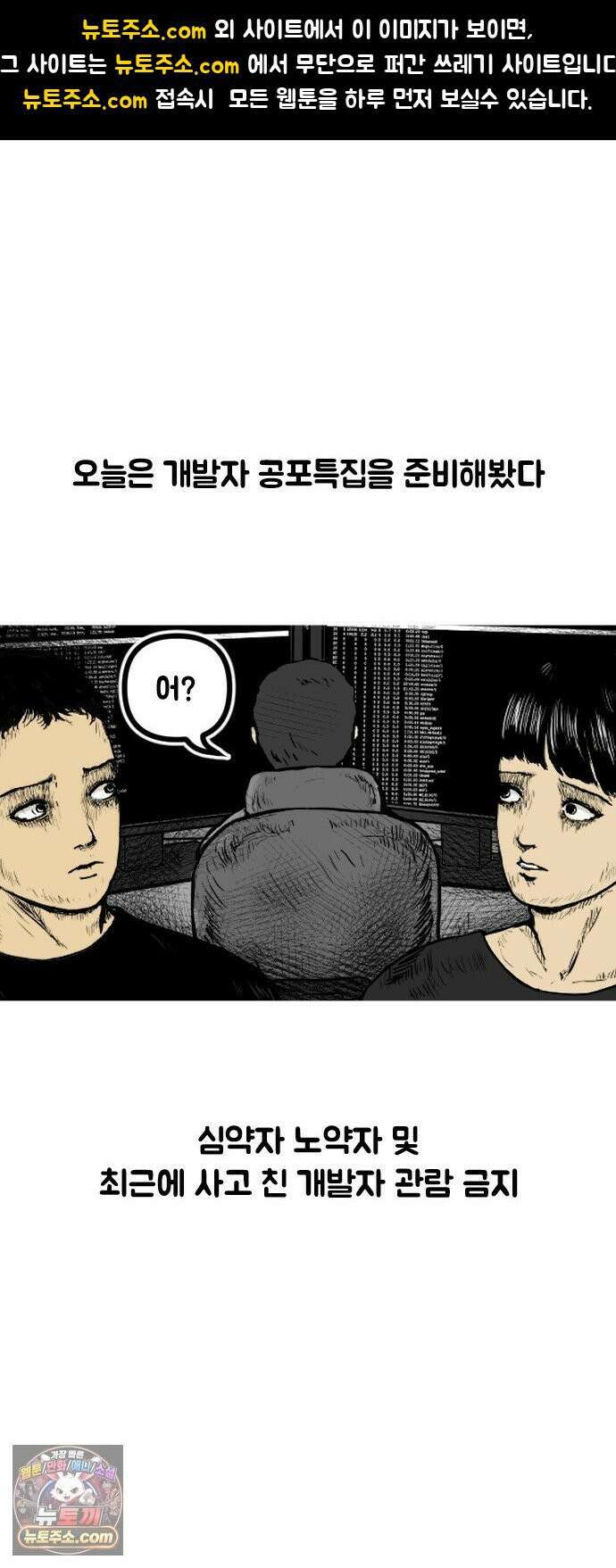 경경수의 개발만화 6화．개발자 공포특집 1
