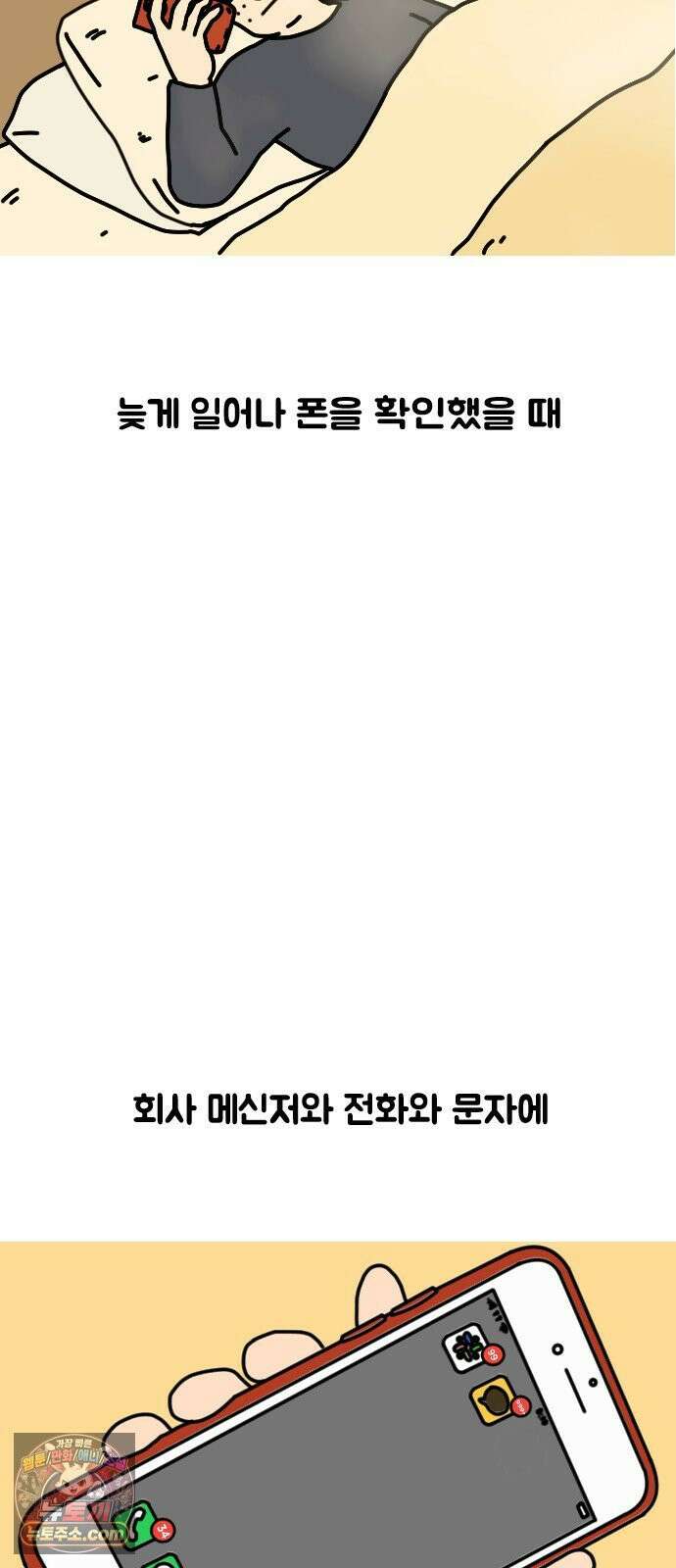 경경수의 개발만화 6화．개발자 공포특집 3