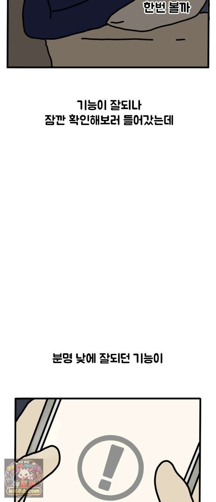 경경수의 개발만화 6화．개발자 공포특집 5