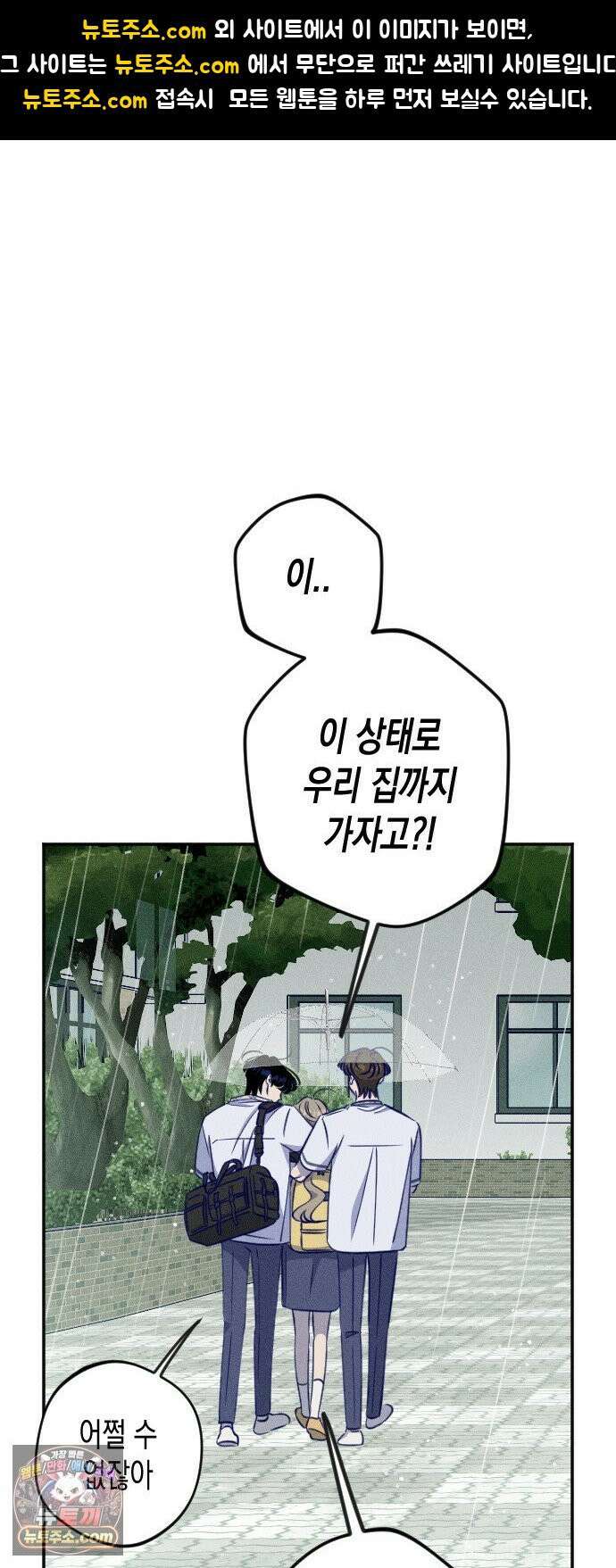 나의 다정에게 26화 1
