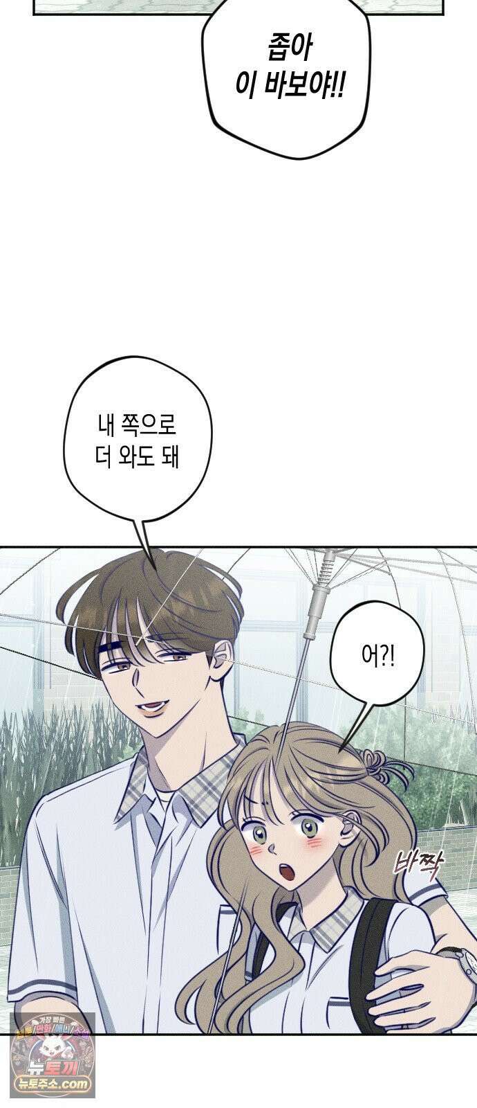 나의 다정에게 26화 2