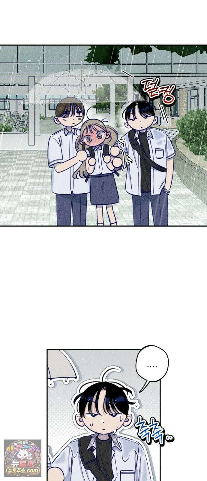 나의 다정에게 26화 4