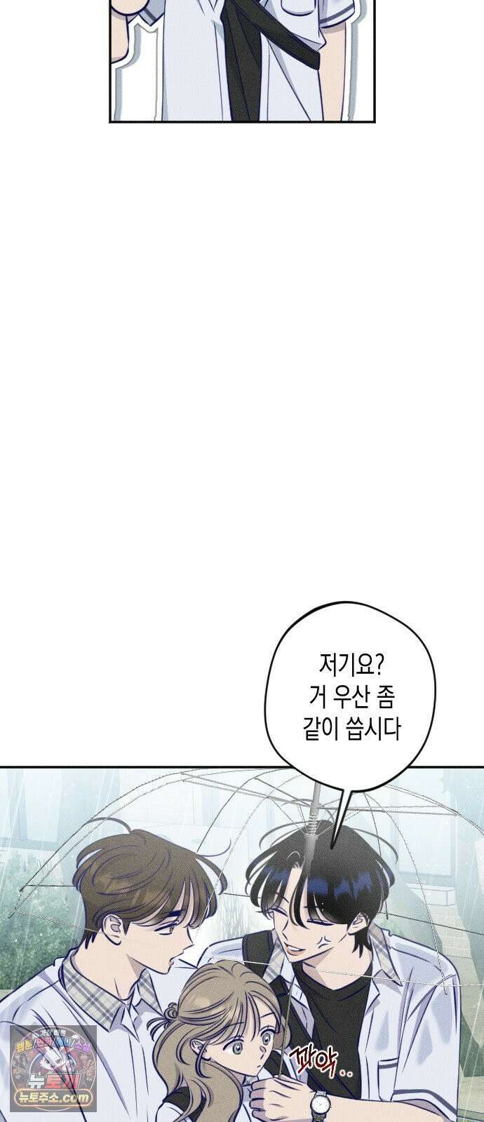나의 다정에게 26화 5