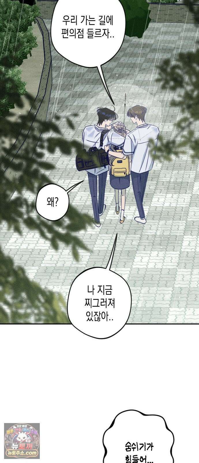 나의 다정에게 26화 9