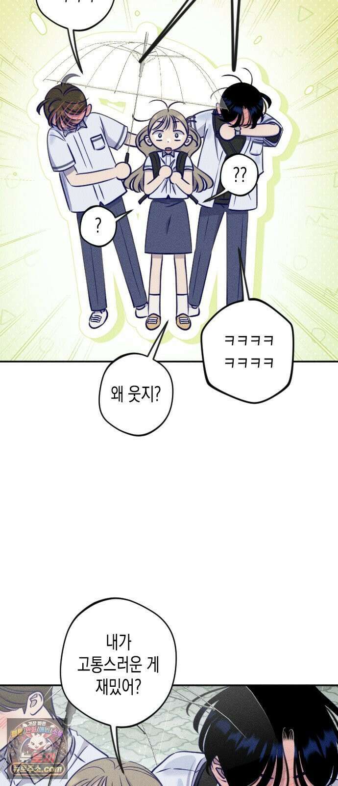 나의 다정에게 26화 11
