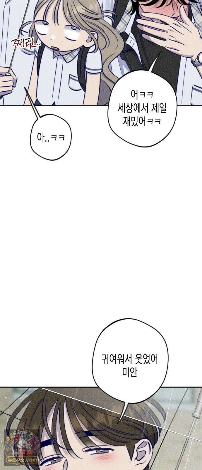 나의 다정에게 26화 12