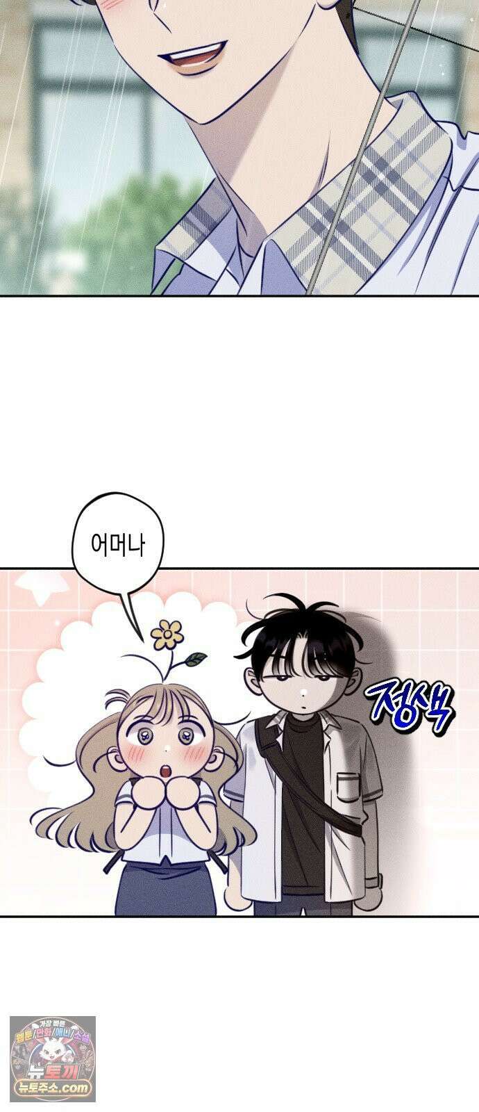 나의 다정에게 26화 13