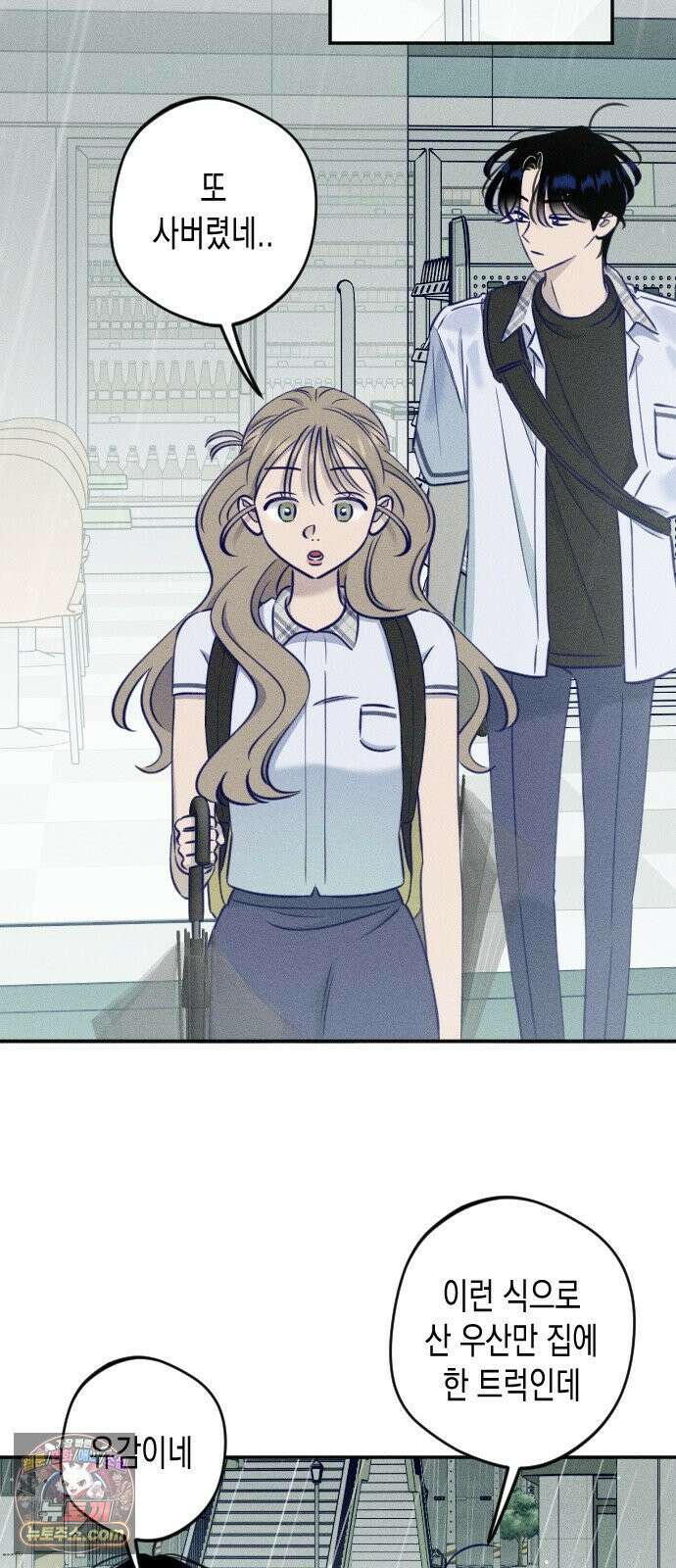 나의 다정에게 26화 15