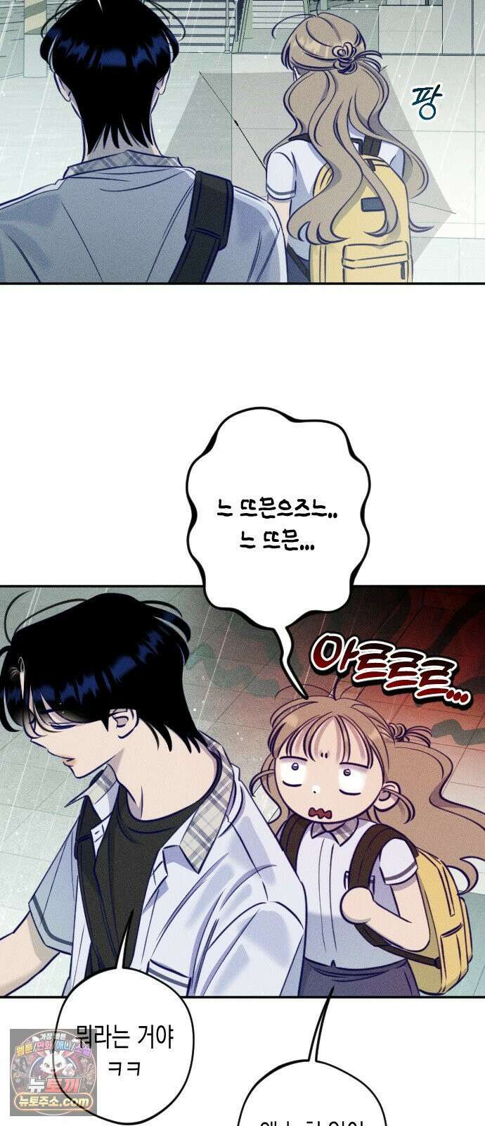 나의 다정에게 26화 16