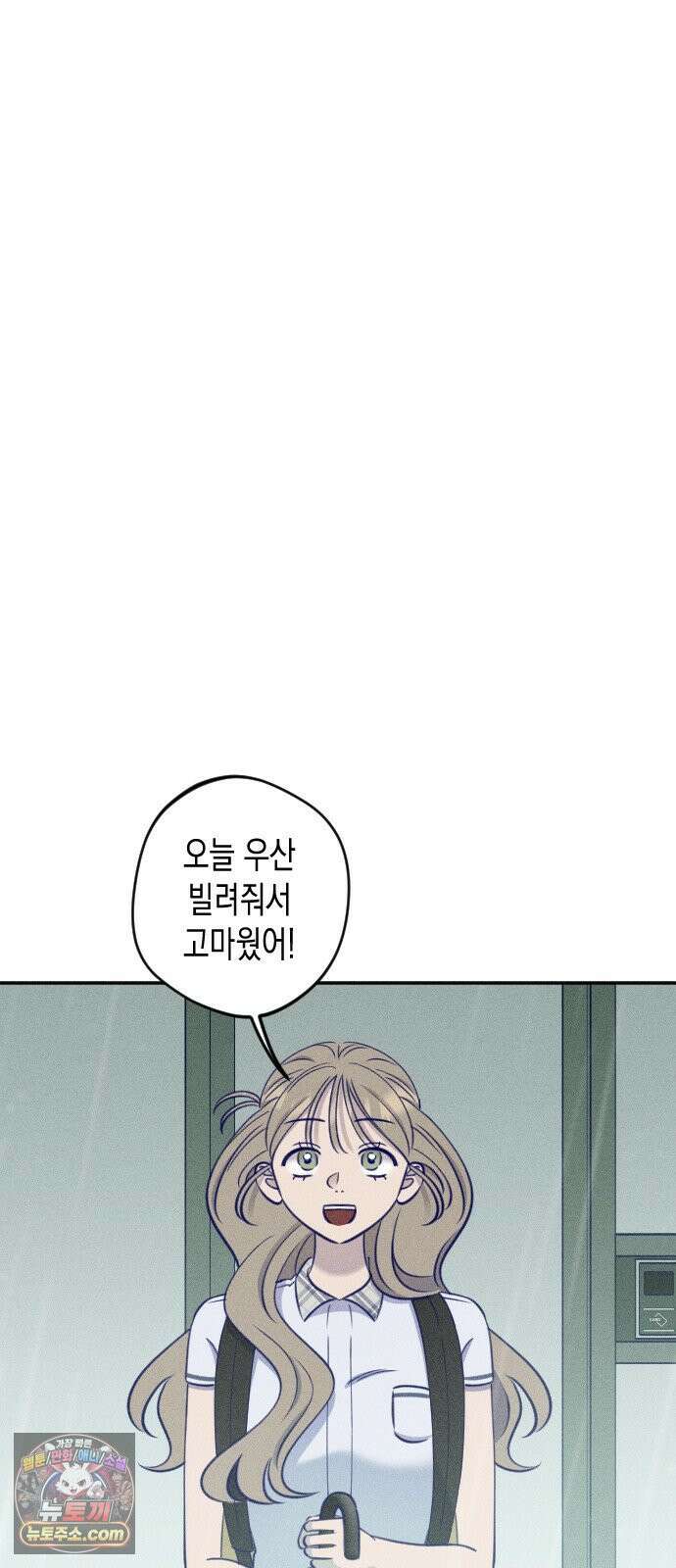 나의 다정에게 26화 19