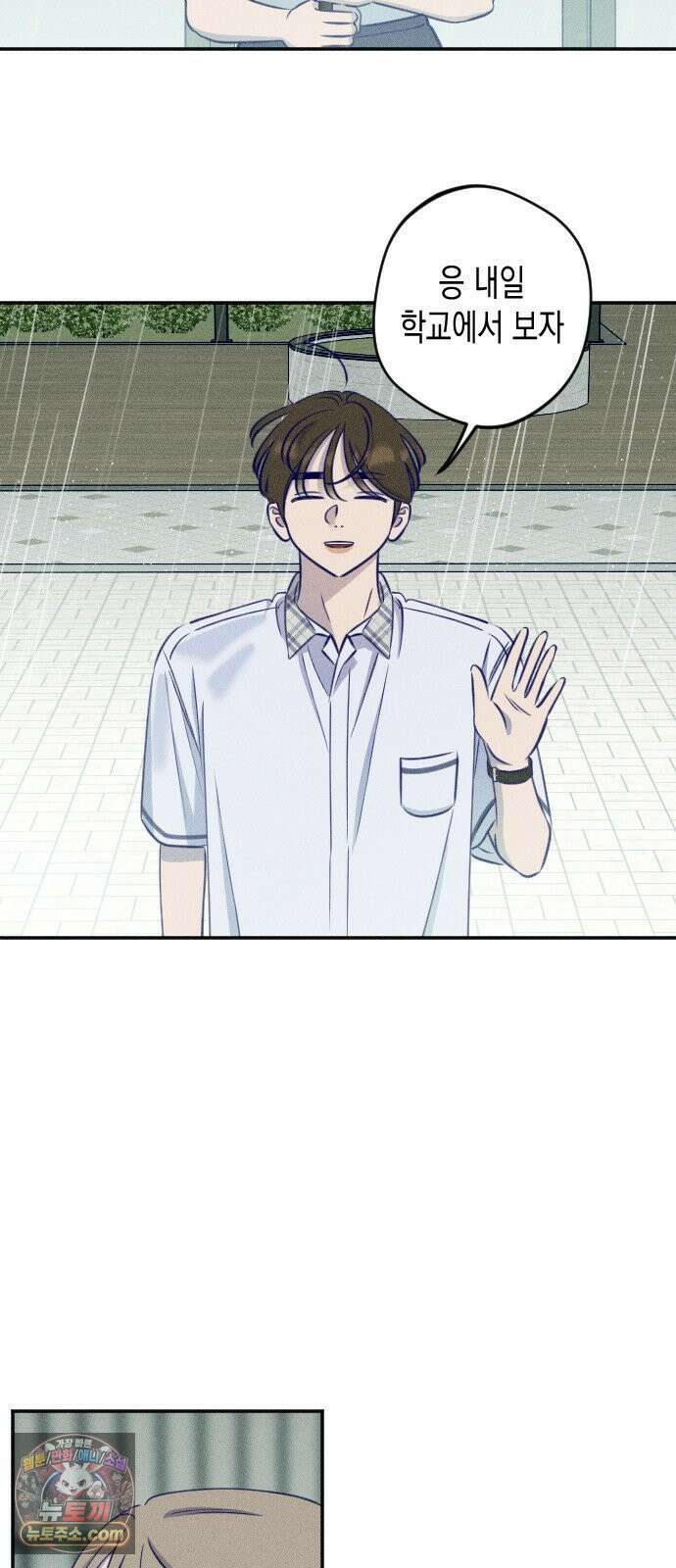 나의 다정에게 26화 20
