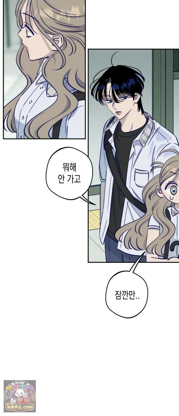 나의 다정에게 26화 21