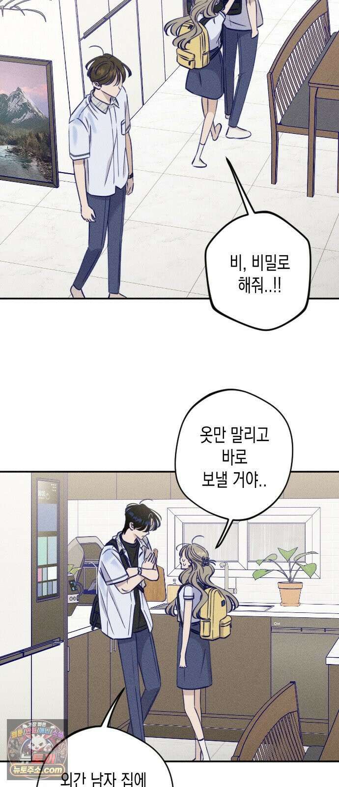 나의 다정에게 26화 24