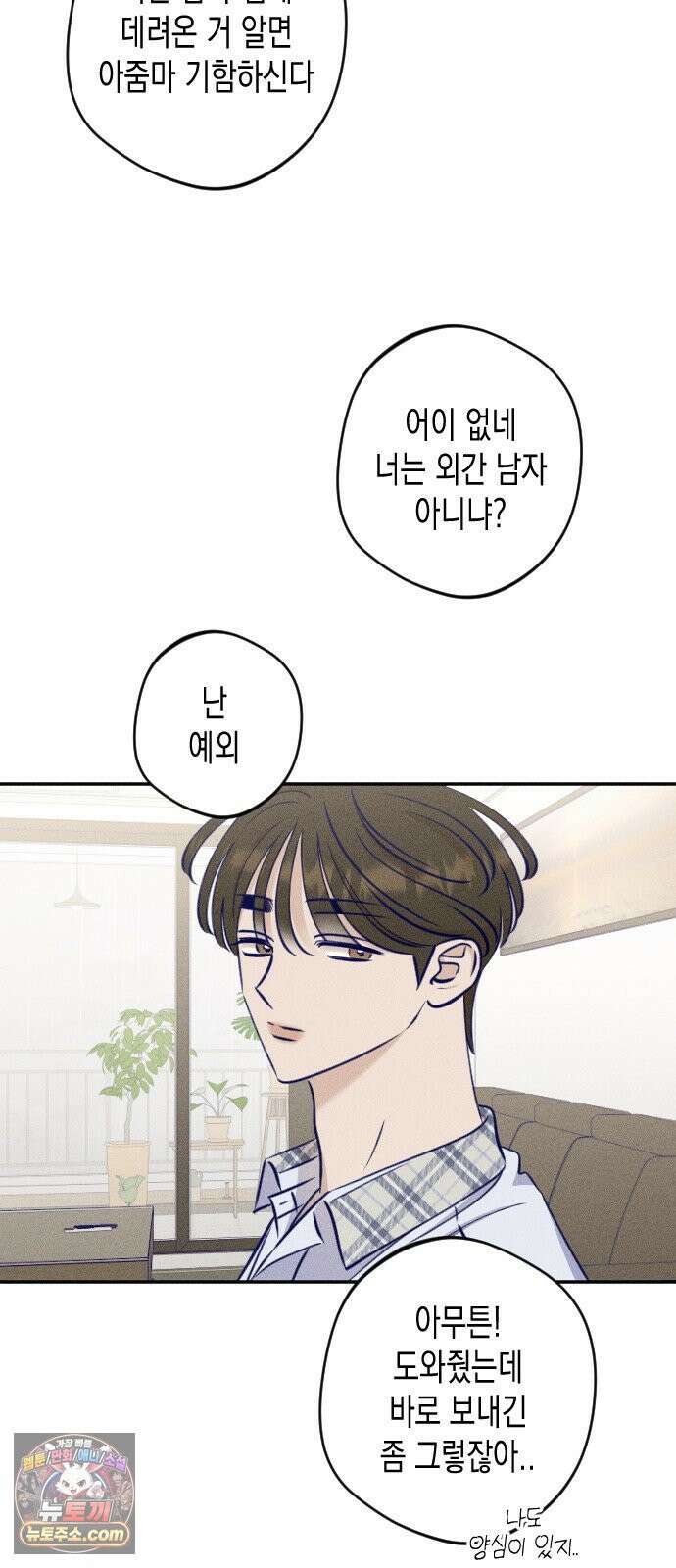 나의 다정에게 26화 25