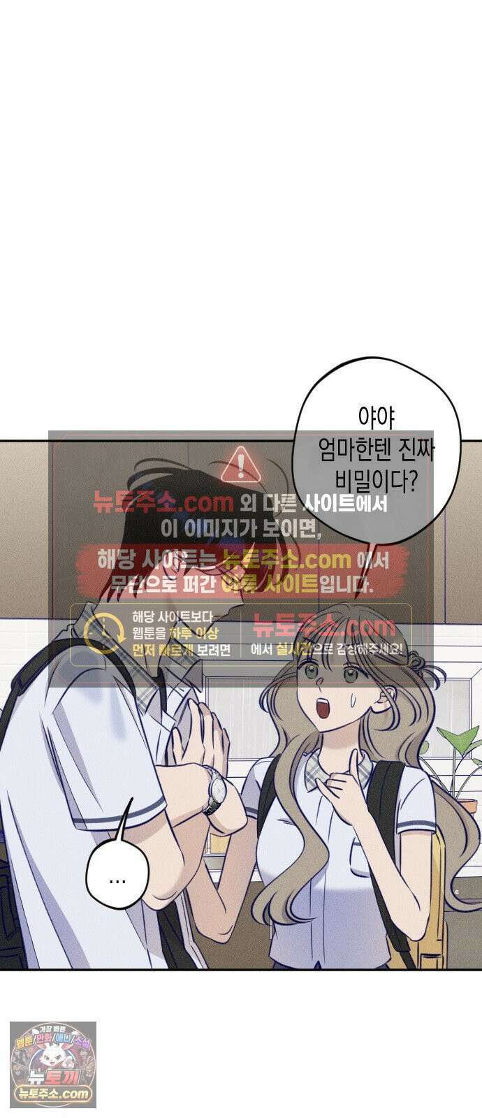 나의 다정에게 26화 26