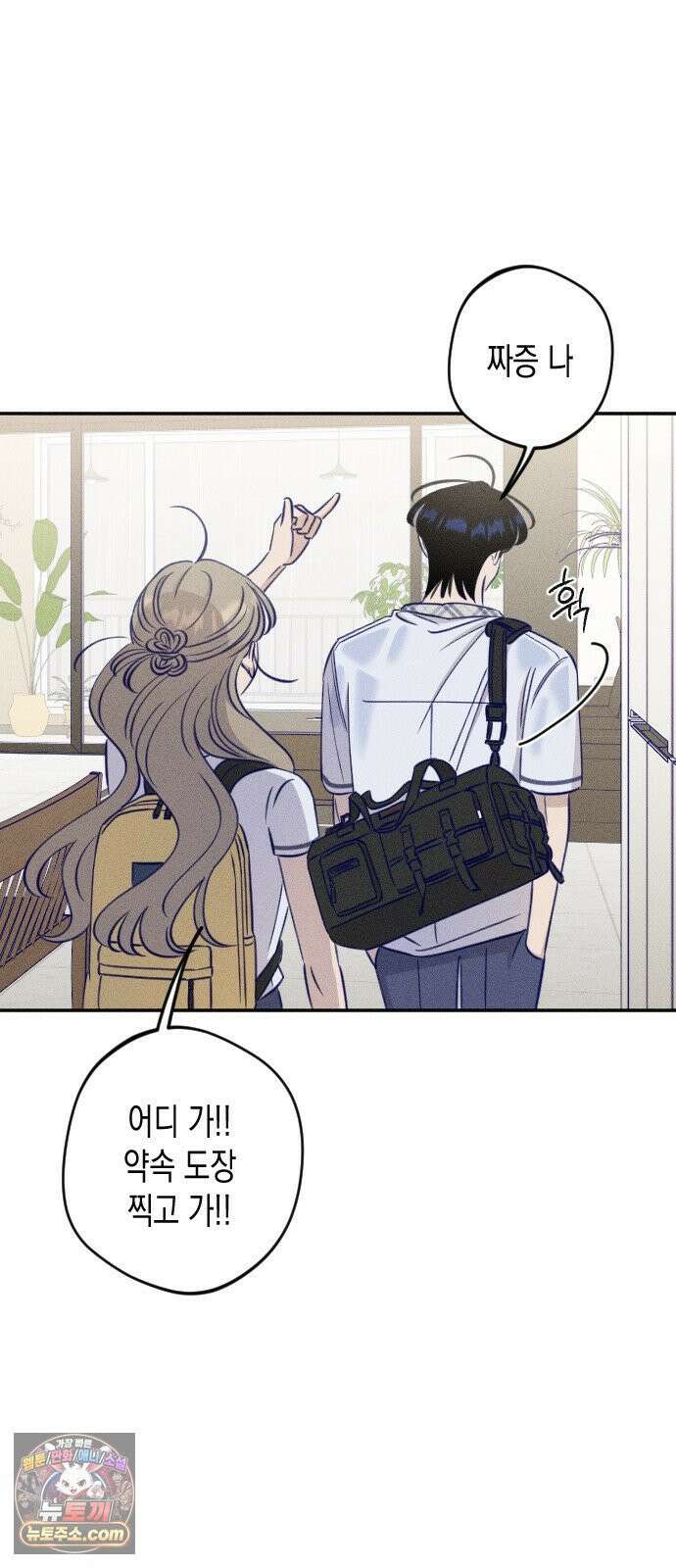 나의 다정에게 26화 27