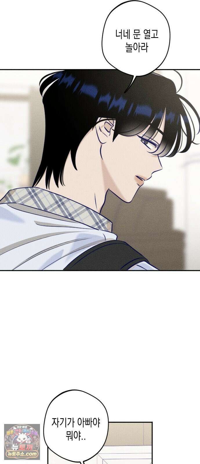 나의 다정에게 26화 28