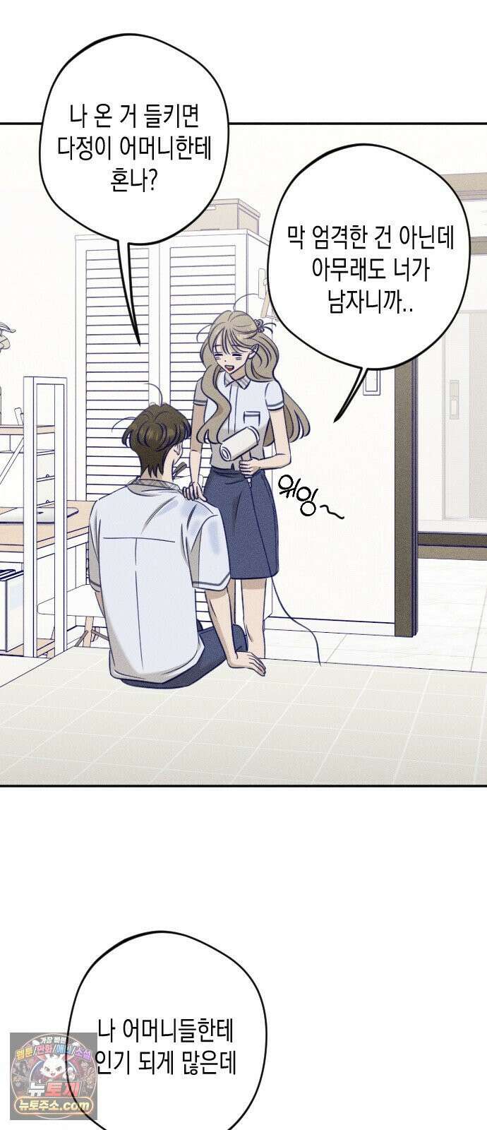 나의 다정에게 26화 30