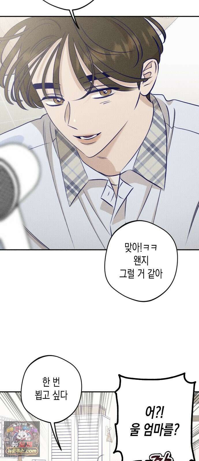 나의 다정에게 26화 31