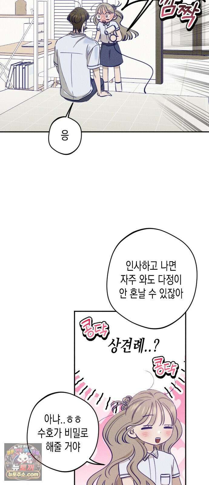 나의 다정에게 26화 32