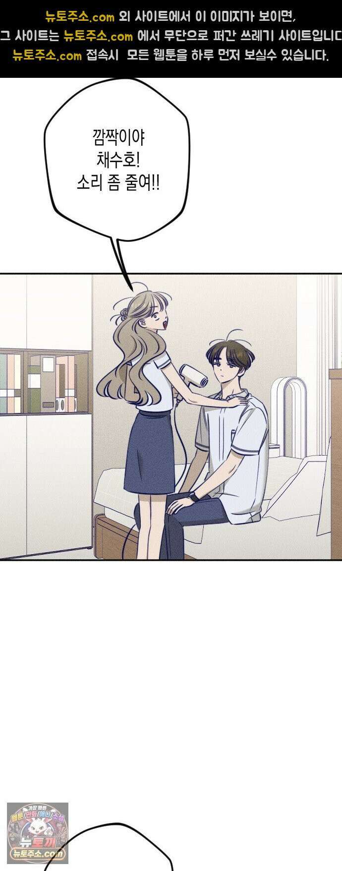 나의 다정에게 26화 36