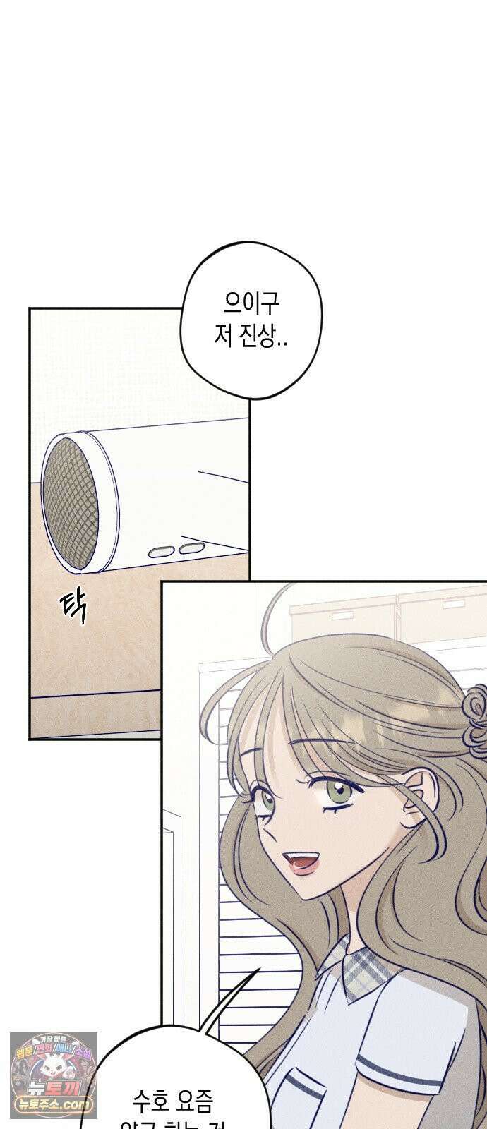 나의 다정에게 26화 38