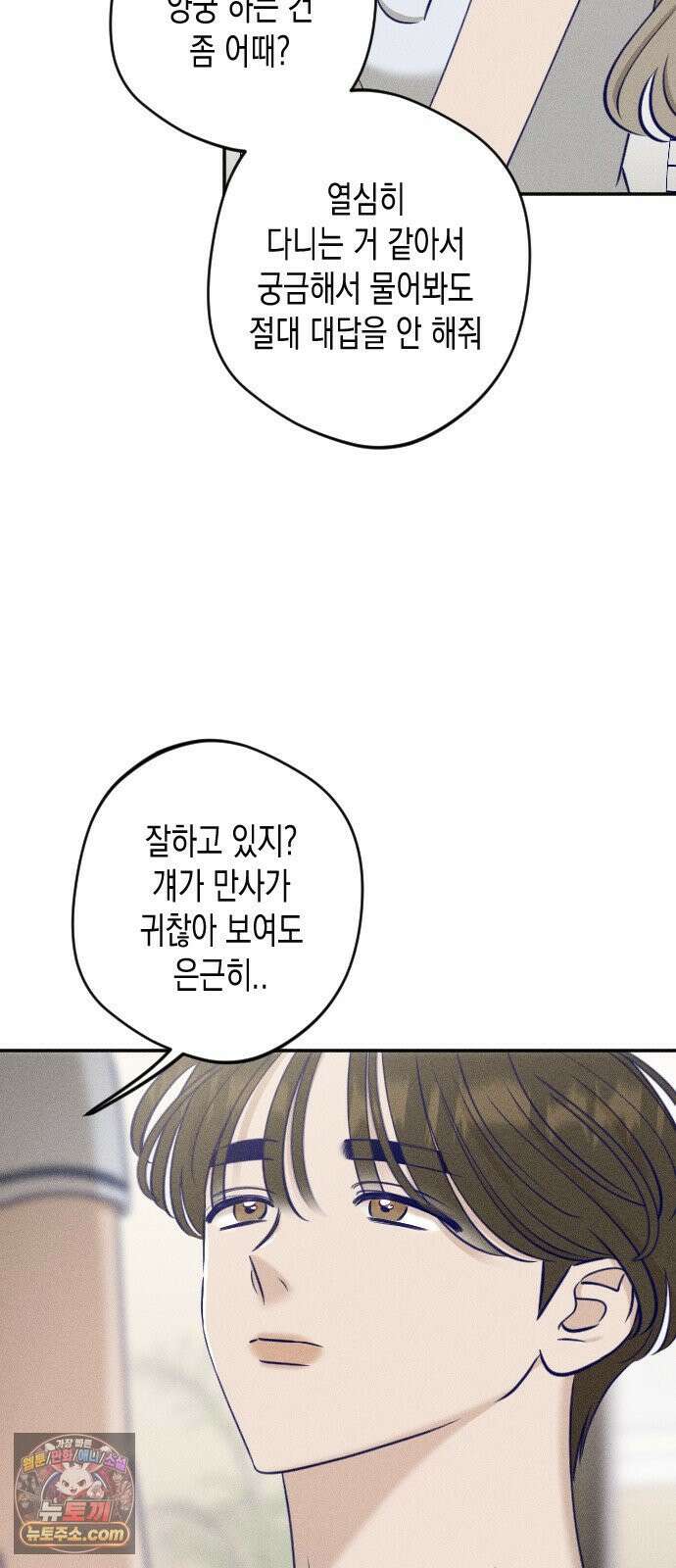 나의 다정에게 26화 39