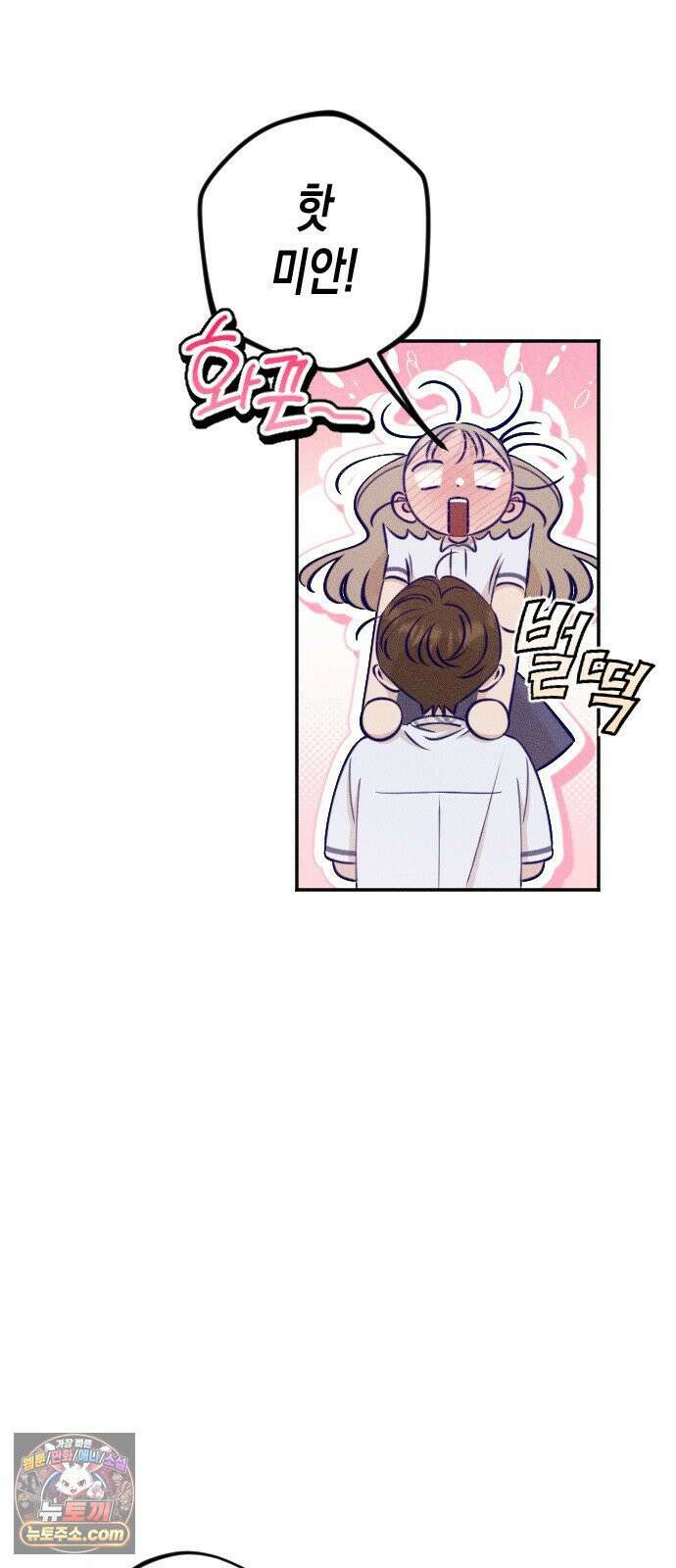 나의 다정에게 26화 43