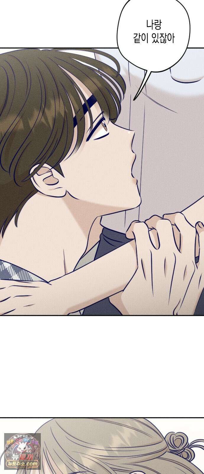 나의 다정에게 26화 45