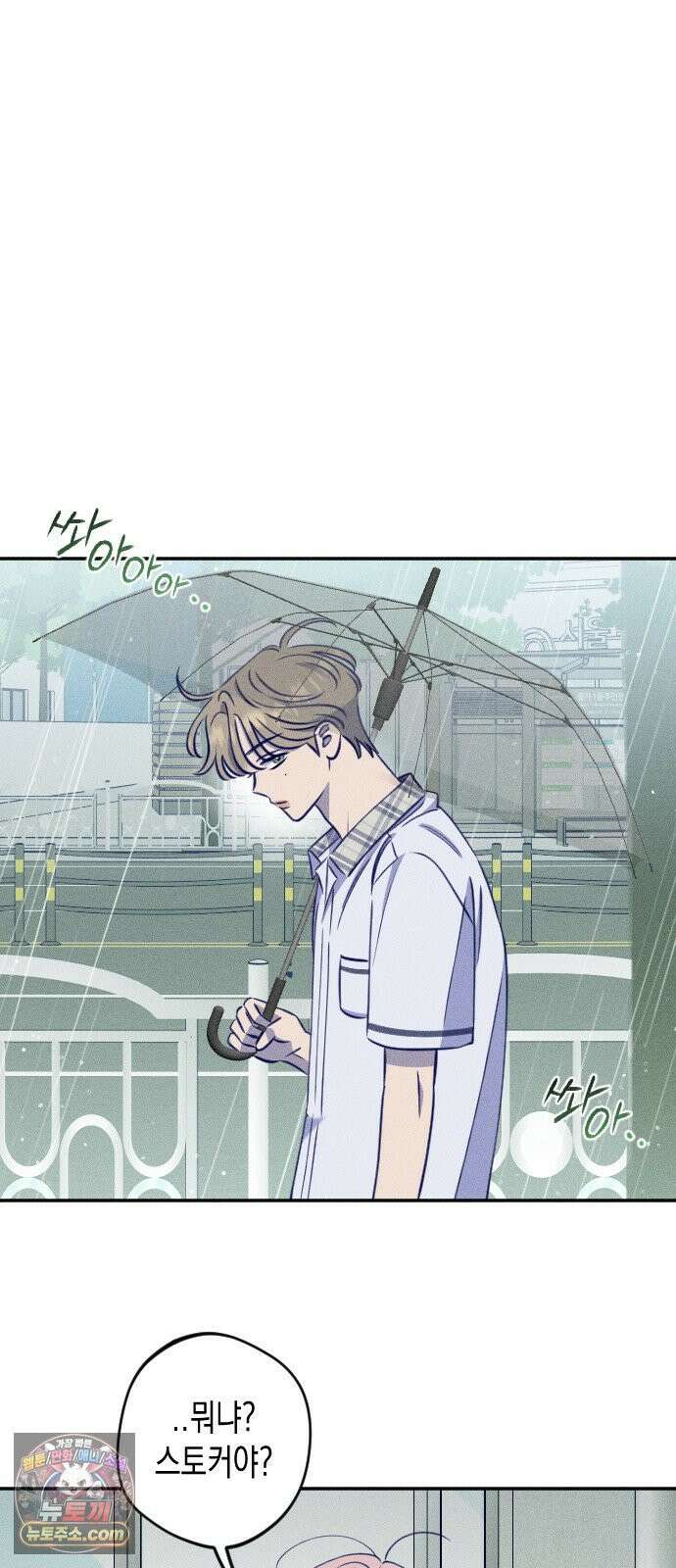 나의 다정에게 26화 47