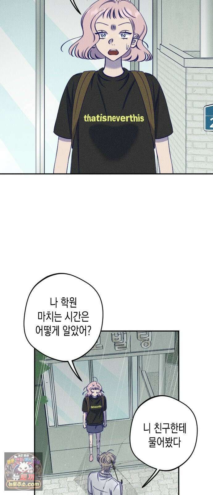 나의 다정에게 26화 48