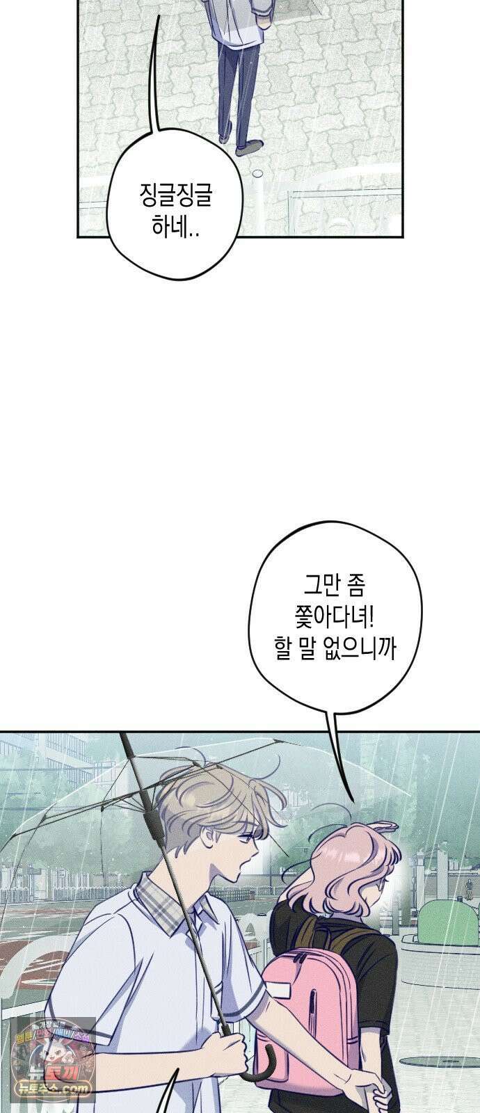 나의 다정에게 26화 49