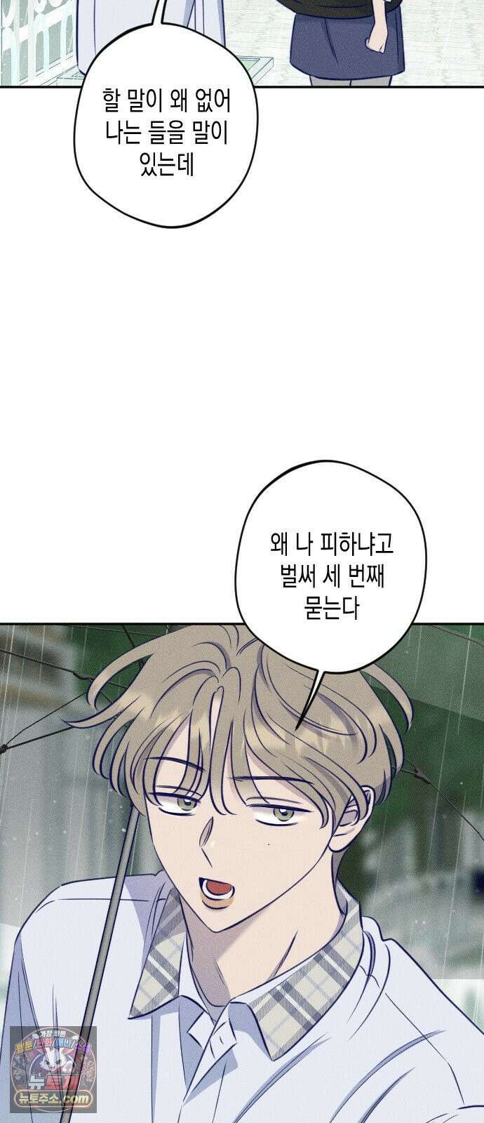 나의 다정에게 26화 50