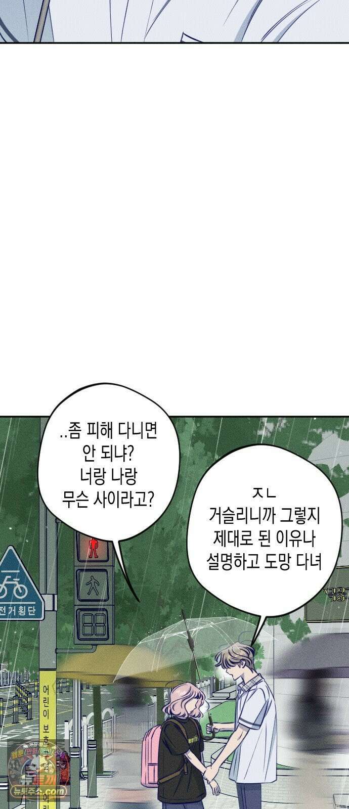 나의 다정에게 26화 51