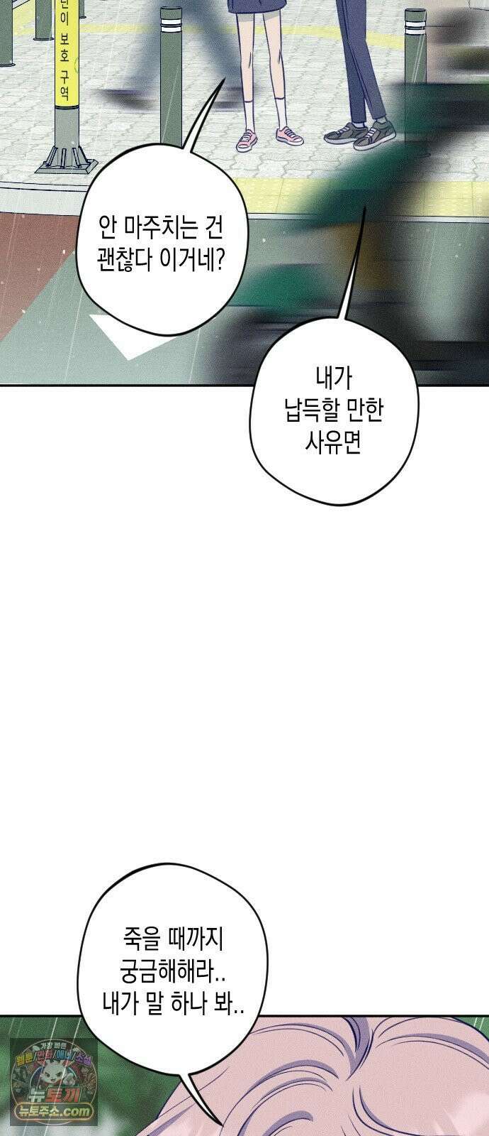 나의 다정에게 26화 52