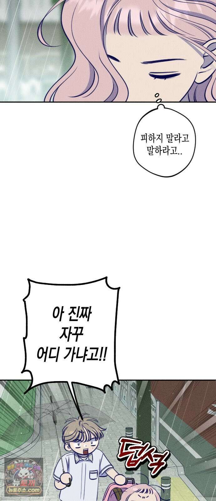 나의 다정에게 26화 53