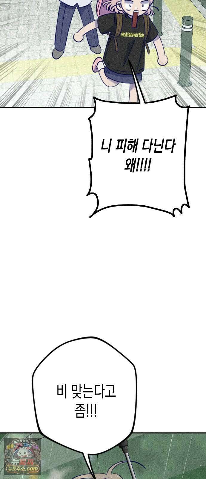 나의 다정에게 26화 54
