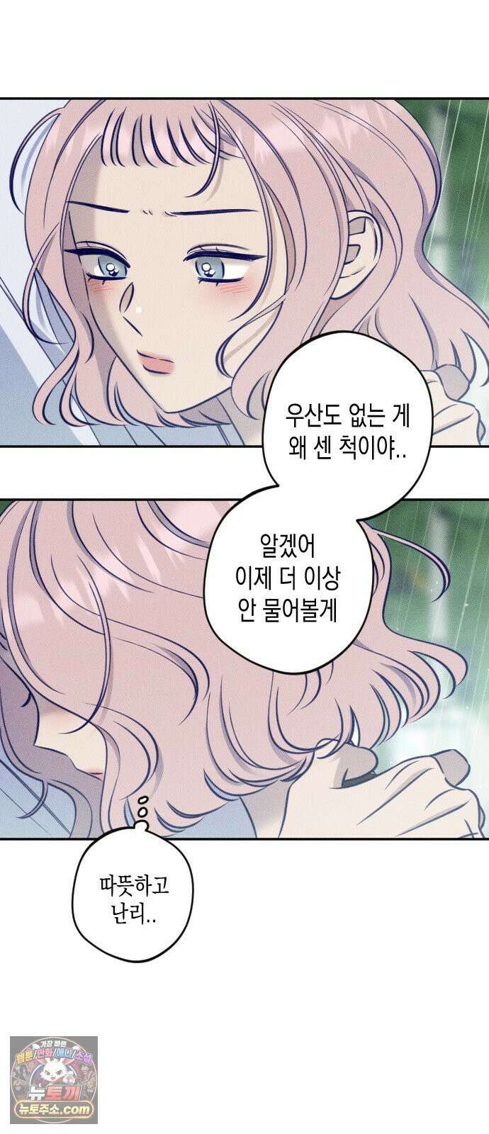 나의 다정에게 26화 56