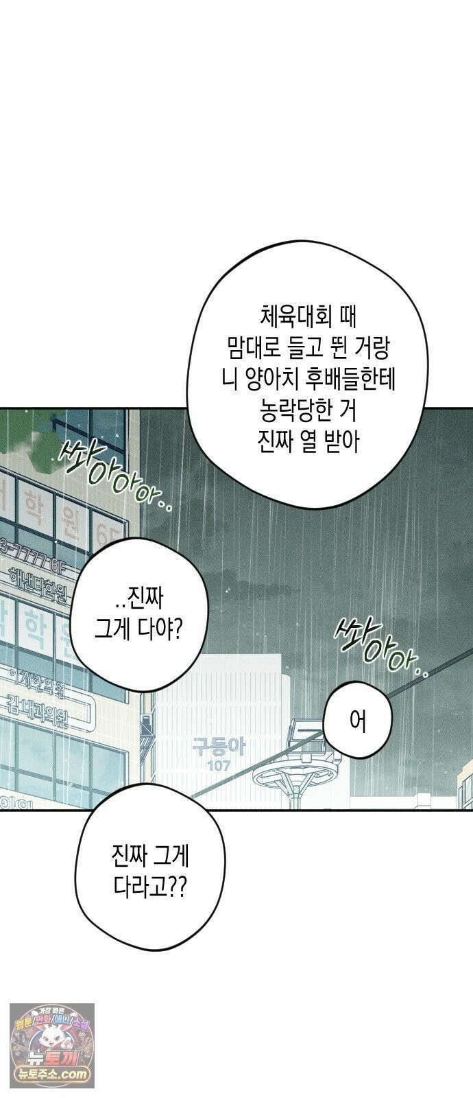 나의 다정에게 26화 57