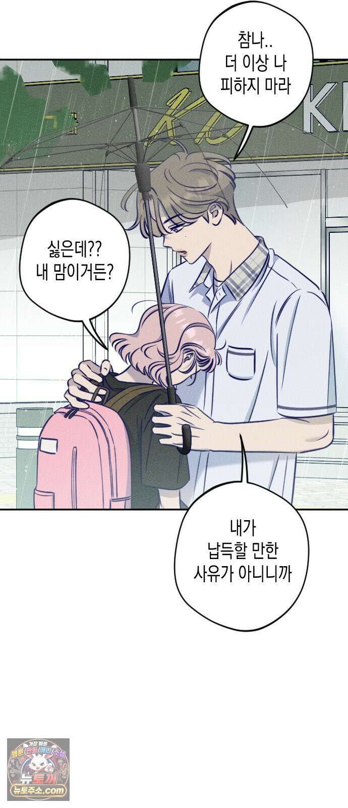 나의 다정에게 26화 58