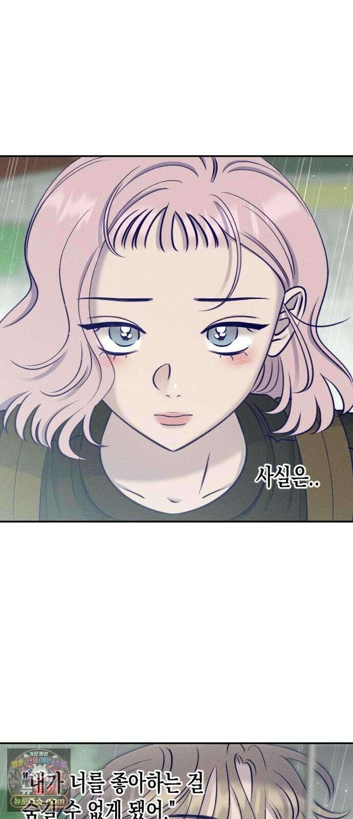 나의 다정에게 26화 59