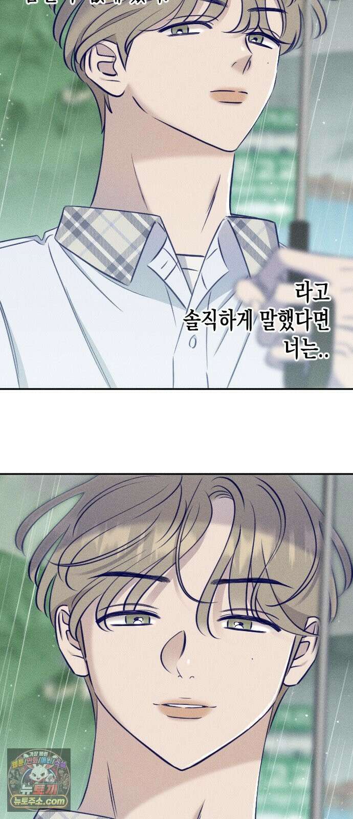 나의 다정에게 26화 60