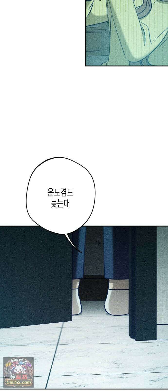 나의 다정에게 26화 67
