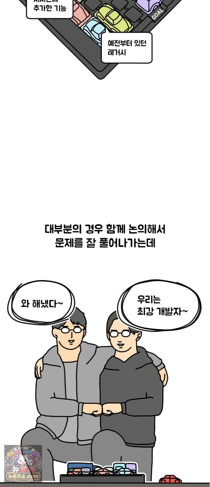 경경수의 개발만화 21화．자강두개 4