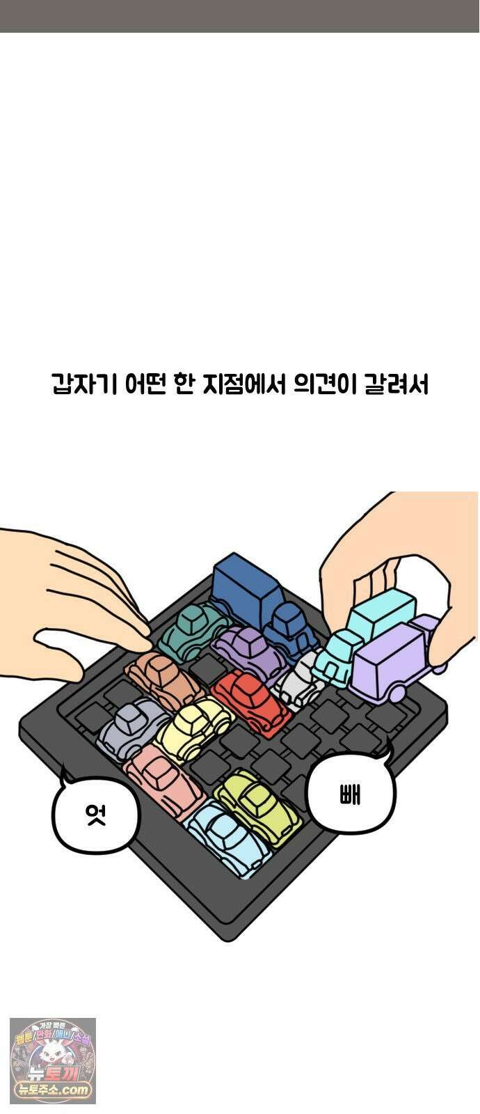 경경수의 개발만화 21화．자강두개 5